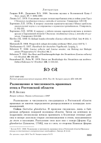 Размещение и численность врановых птиц в Ростовской области