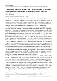 Характер распределения и гнездование среднего поморника Stercorarius pomarinus на Ямале