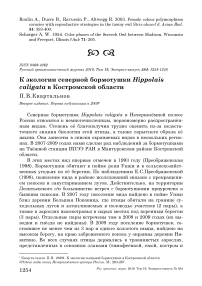 К экологии северной бормотушки Hippolais caligata в Костромской области