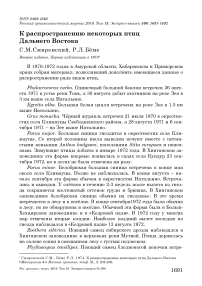 К распространению некоторых птиц Дальнего Востока