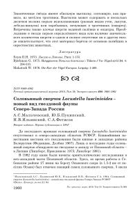 Соловьиный сверчок Locustella luscinioides - новый вид гнездовой фауны северо-запада России