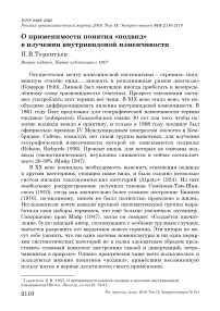 О применимости понятия «подвид» в изучении внутривидовой изменчивости