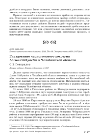 Гнездование черноголового хохотуна Larus ichthyaetus в Челябинской области