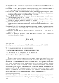 О терминологии в описании территориального поведения птиц