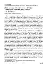 К экологии рыбного филина Ketupa blakistoni в бассейне реки Бикин