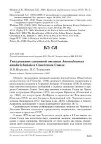 Гнездование саванной овсянки Ammodramus sandwichensis в Советском Союзе