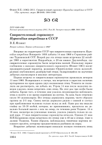 Свиристелевый сорокопут Hypocolius ampelinus в СССР