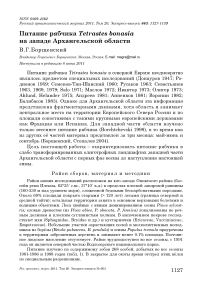 Питание рябчика Tetrastes bonasia на западе Архангельской области