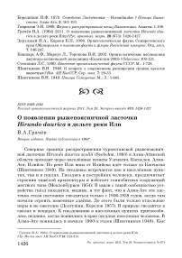 О появлении рыжепоясничной ласточки Hirundo daurica в дельте реки Или