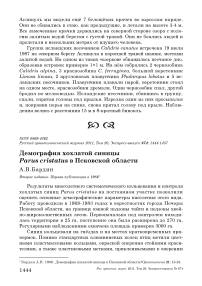 Демография хохлатой синицы Parus cristatus в Псковской области