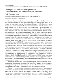 Материалы по питанию рябчика Tetrastes bonasia в Московской области
