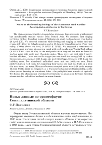 Новые данные по орнитофауне Семипалатинской области