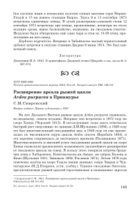 Расширение ареала рыжей цапли Ardea purpurea в Приамурье