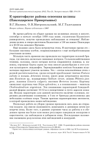 К орнитофауне района освоения целины (Павлодарское Прииртышье)