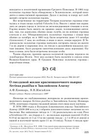 О гнездовой жизни красношапочного вьюрка Serinus pusillus в Заилийском Алатау