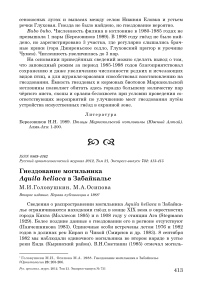 Гнездование могильника Aquila heliaca в Забайкалье