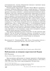 Наблюдения за птицами окрестностей Перми