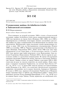 О появлении майны Acridotheres tristis в Зайсанской котловине