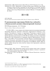 О нахождении просянки Emberiza calandra в Капальской долине (Джунгарский Алатау)