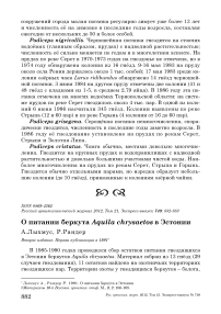 О питании беркута Aquila chrysaetos в Эстонии