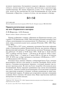 Орнитологические находки на юге Корякского нагорья