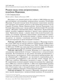 Редкие виды птиц антропогенных водоёмов Мордовии