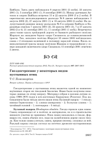 Гнездостроение у некоторых видов пустынных птиц