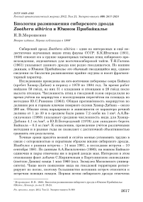 Биология размножения сибирского дрозда Zoothera sibirica в Южном Прибайкалье