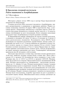 К биологии степной пустельги Falco naumanni в Азербайджане