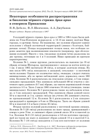 Некоторые особенности распространения и биологии чёрного стрижа Apus apus в Северном Прикаспии