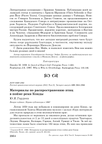 Материалы по распространению птиц в пойме реки Конды