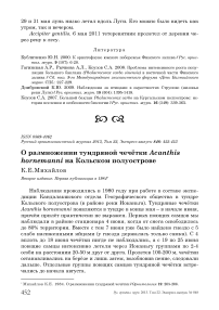 О размножении тундряной чечётки Acanthis hornemanni на Кольском полуострове