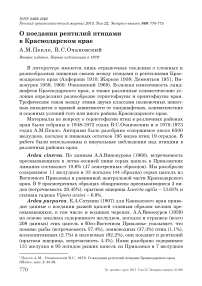 О поедании рептилий птицами в Краснодарском крае