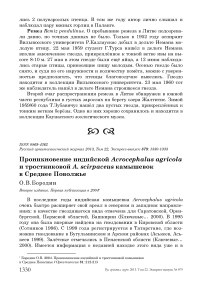 Проникновение индийской Acrocephalus agricola и тростниковой A . scirpaceus камышевок в Среднее Поволжье