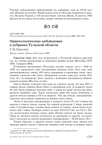 Орнитологические наблюдения в дубравах Тульской области