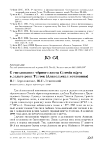 О гнездовании чёрного аиста Ciconia nigra в дельте реки Тентек (Алакольская котловина)