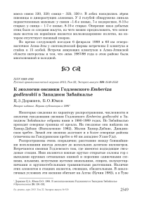 К экологии овсянки годлевского Emberiza godlewskii в Западном Забайкалье