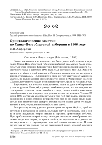 Орнитологические заметки по Санкт-Петербургской губернии в 1906 году