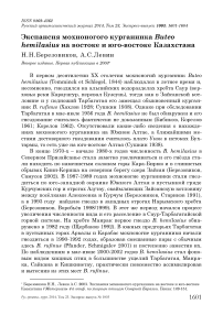 Экспансия мохноногого курганника Buteo hemilasius на востоке и юго-востоке Казахстана