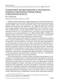 Современное распространение и численность большого веретенника Limosa limosa в Московской области