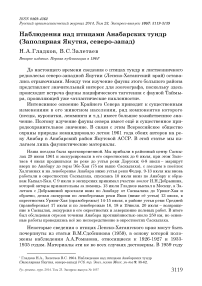 Наблюдения над птицами Анабарских тундр (Заполярная Якутия, северо-запад)