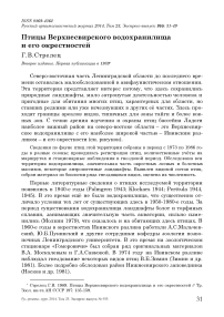 Птицы Верхнесвирского водохранилища и его окрестностей