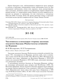 Численность и некоторые стороны экологии хохлатого баклана Phalacrocorax aristotelis  на Мурмане