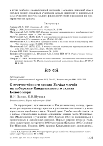 О статусе чёрного дрозда Turdus merula на побережье Кандалакшского залива Белого моря