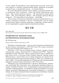 Особенности зимовки птиц на Каневском водохранилище