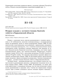 Вторые кладки у лугового чекана Saxicola rubetra в Харьковской области