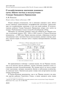 О хозяйственном значении домового сыча Athene noctua в полупустыне Северо-Западного Прикаспия