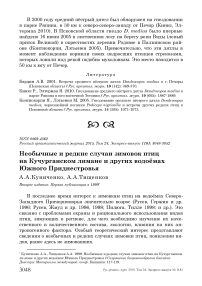 Необычные и редкие случаи зимовок птиц на Кучурганском лимане и других водоёмах Южного Приднестровья