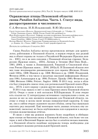 Охраняемые птицы Псковской области: скопа Pandion haliaetus. Часть 1. Статус вида, распространение и численность