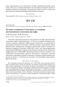 Кулики северного Сахалина в условиях интенсивного освоения шельфа